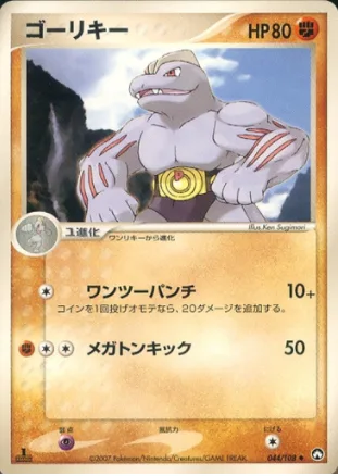 Machoke