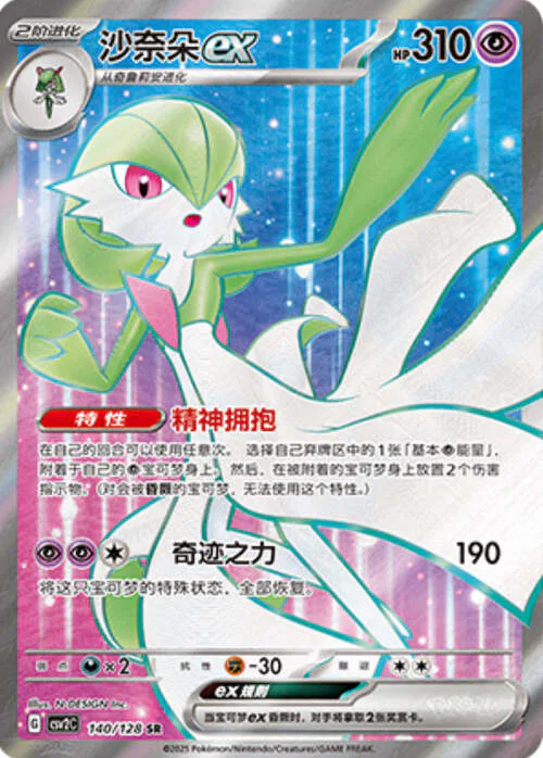 Gardevoir ex