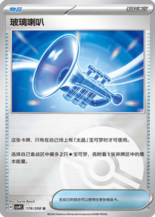 Glass Trumpet