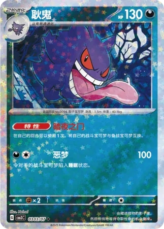 Gengar