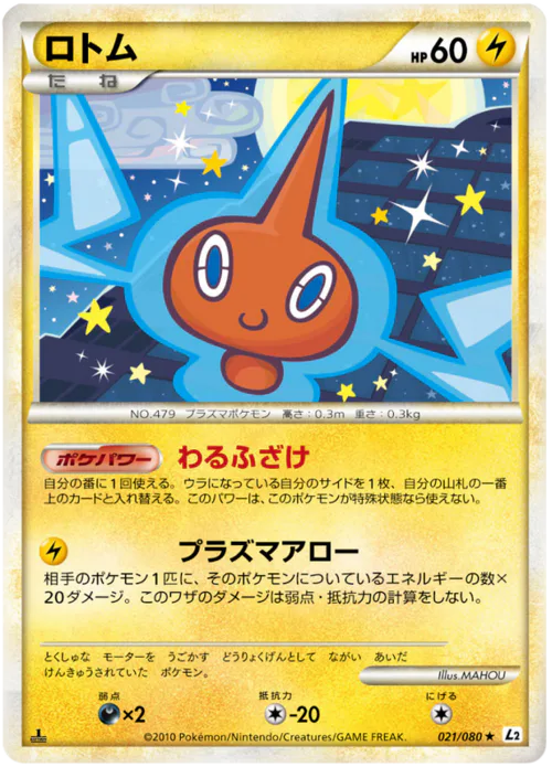 Rotom