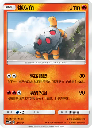 Torkoal