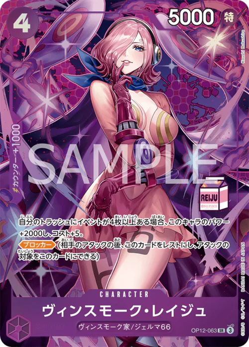 Vinsmoke Reiju