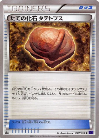 Armor Fossil Shieldon