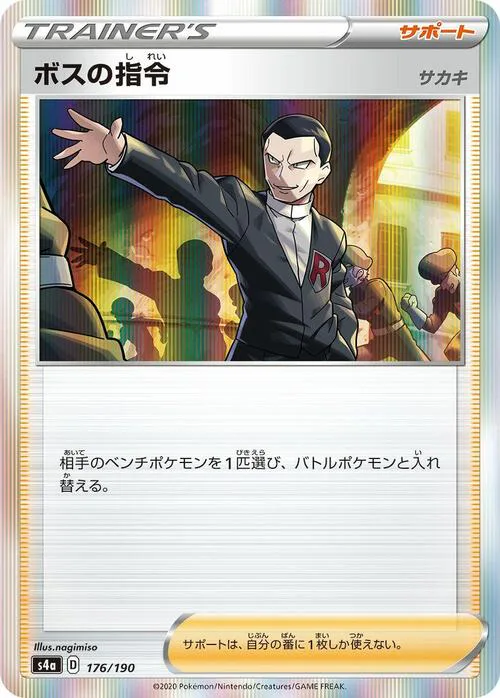 Boss's Orders - Giovanni