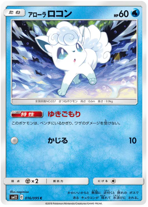 Alolan Vulpix