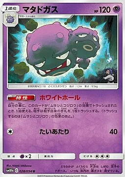 Weezing