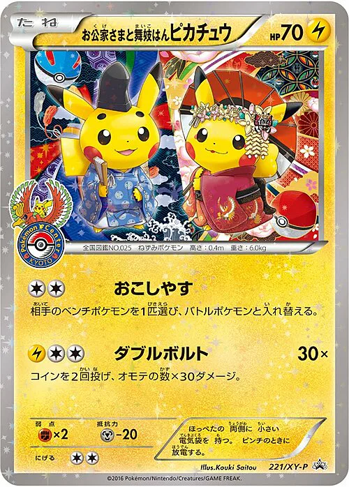 Okuge-sama and Maiko-han Pikachu