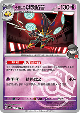 Team Rocket's Orbeetle