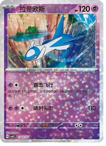 Latios