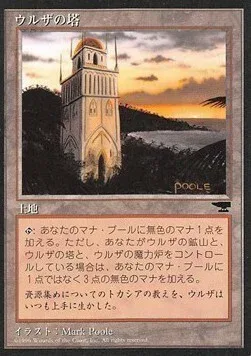 Urza's Tower