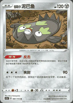 Galarian Stunfisk