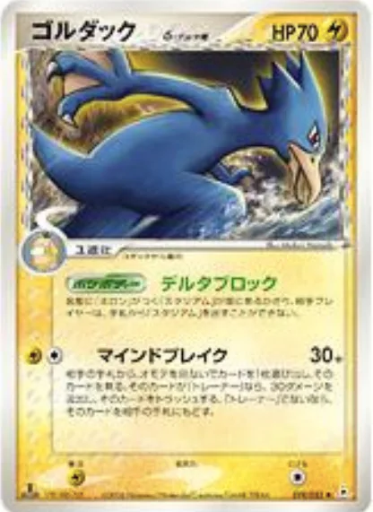 Golduck δ Delta Species