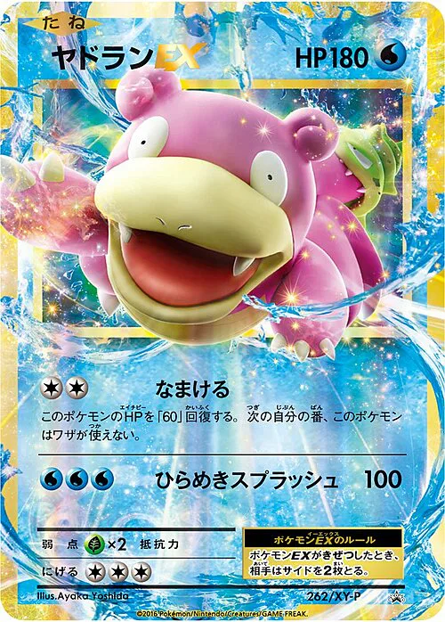 Slowbro ex