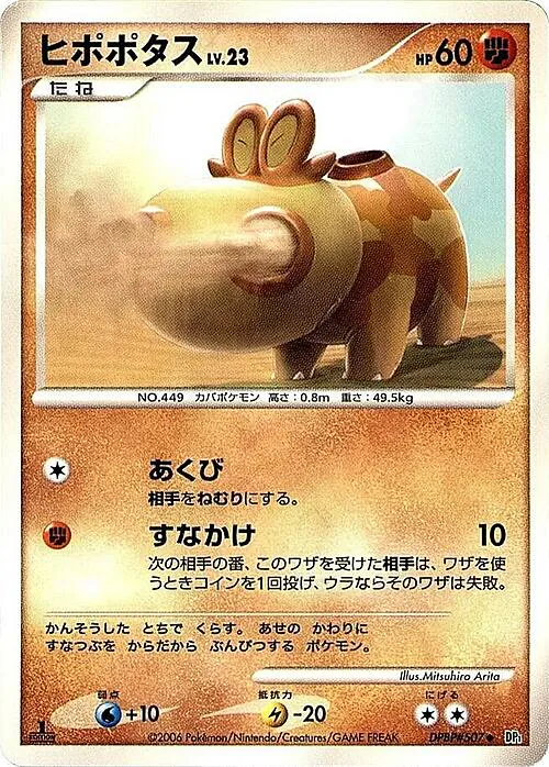 Hippopotas Lv.23