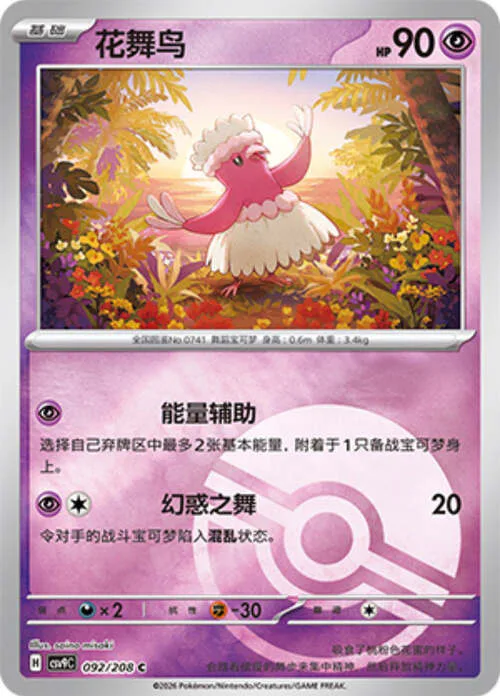 Oricorio