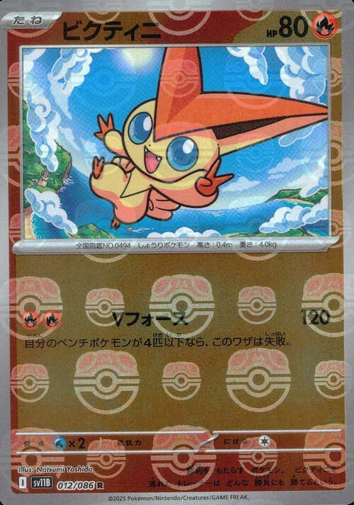 Victini