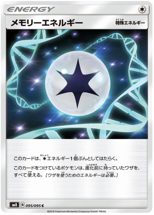 Memory Energy