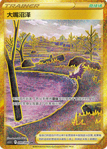 Gapejaw Bog
