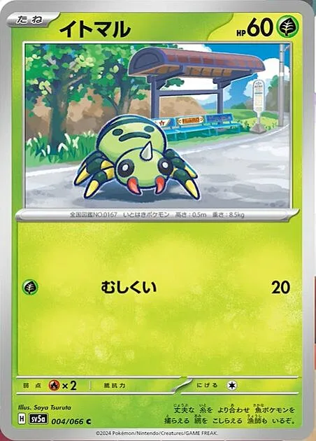 Spinarak