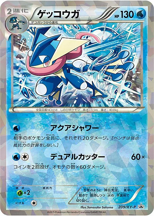 Greninja