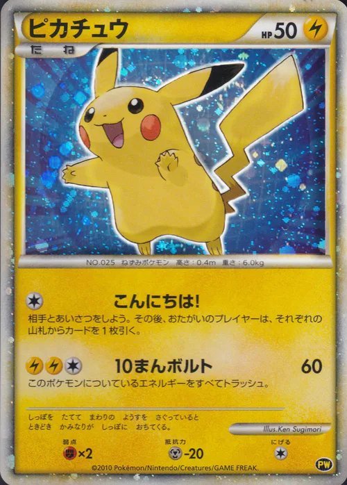 Pikachu