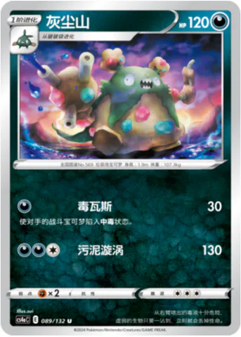 Garbodor