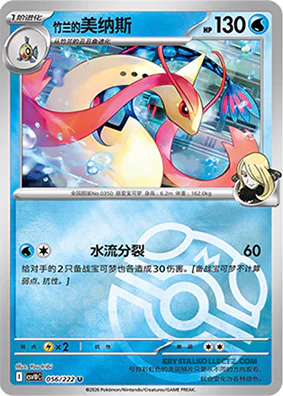 Cynthia's Milotic
