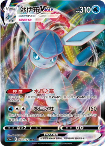 Glaceon VMAX