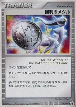 Victory Medal