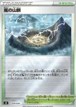 Stormy Mountains