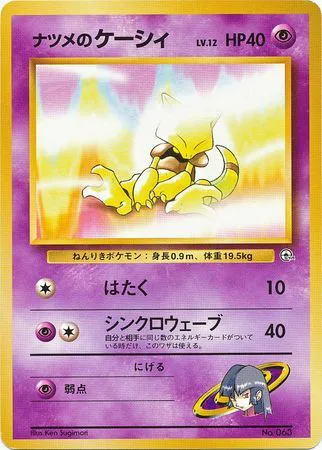 Sabrina's Abra Lv.12