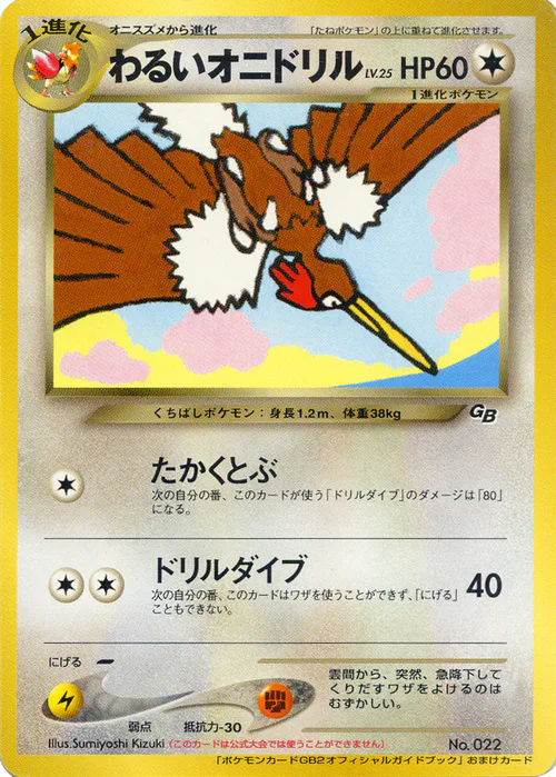 Dark Fearow Lv.25