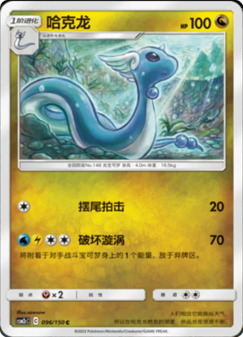 Dragonair