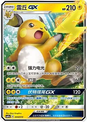 Raichu