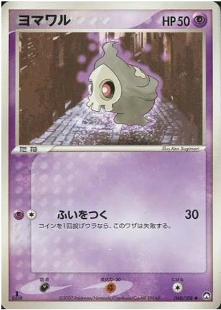 Duskull