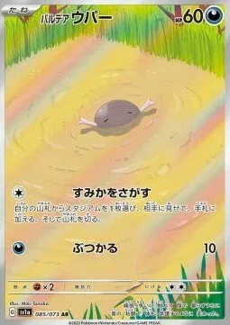 Paldean Wooper