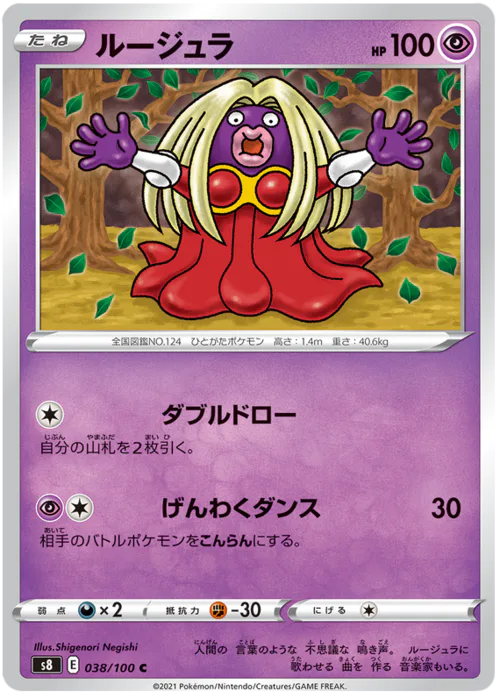Jynx