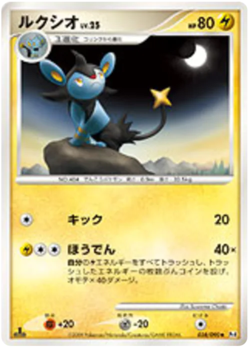 Luxio Lv.25