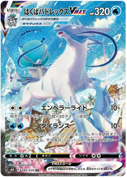 Ice Rider Calyrex VMAX