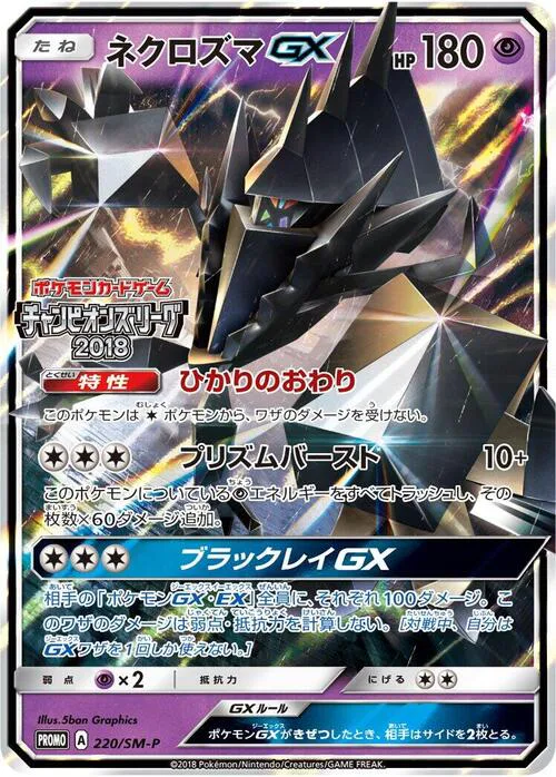 Necrozma GX