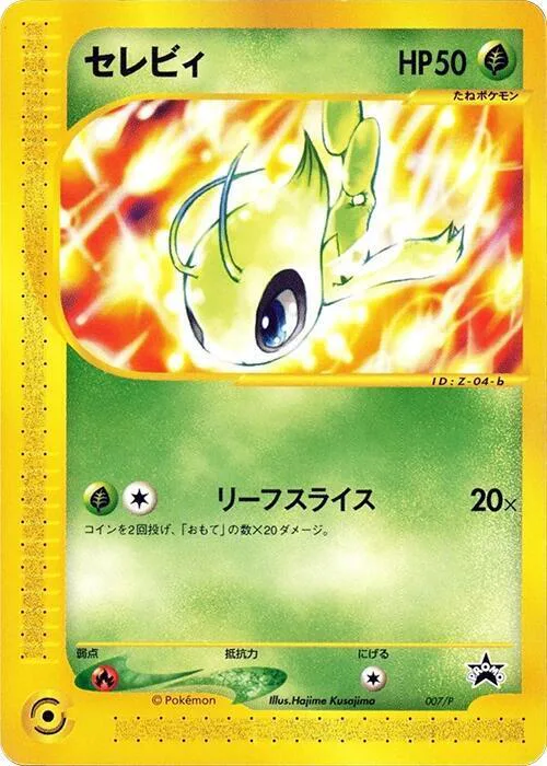 Celebi