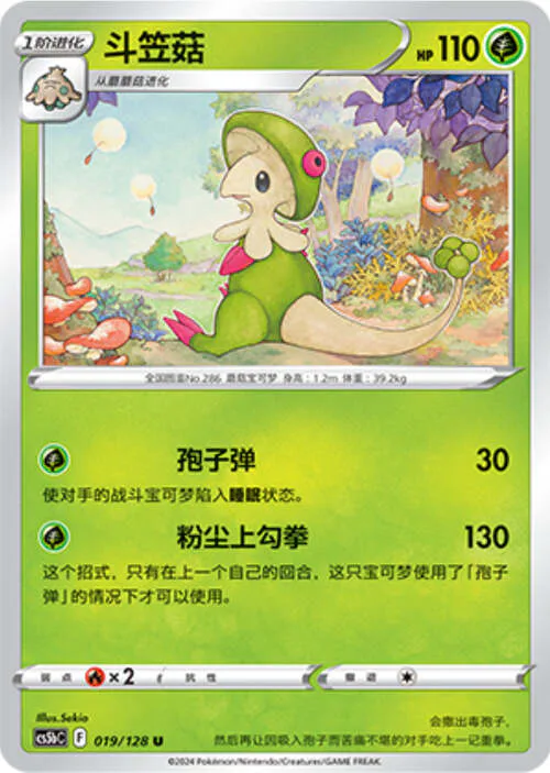 Breloom