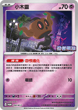 Phantump