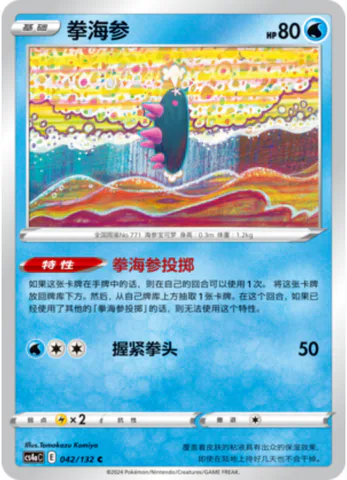 Pyukumuku