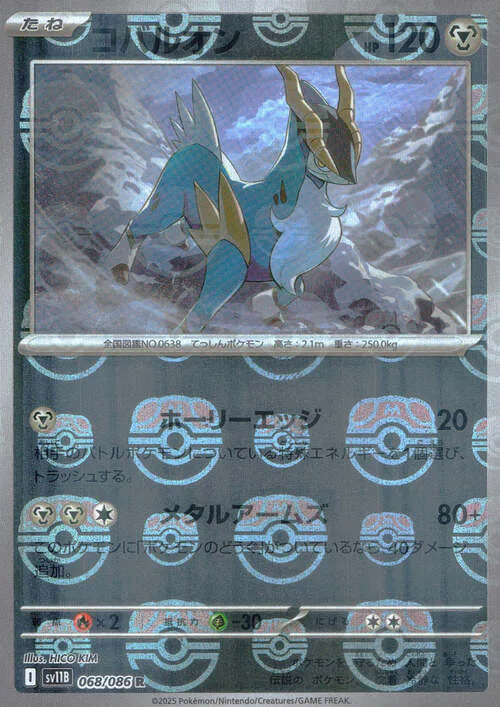 Cobalion
