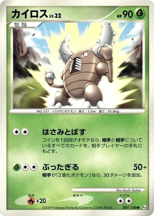 Pinsir Lv.32
