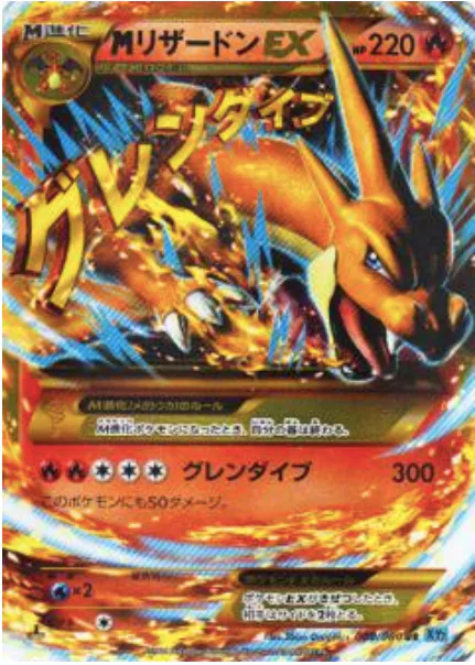 M Charizard ex