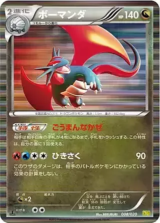 Salamence