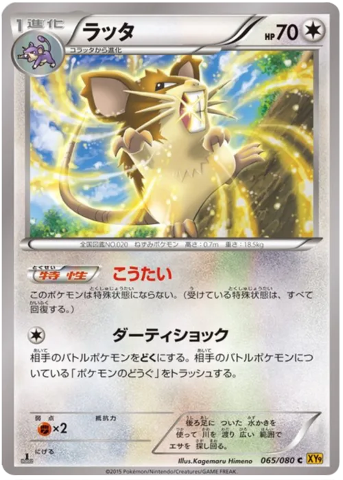 Raticate